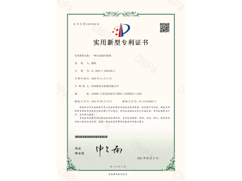一种自动装夹机构