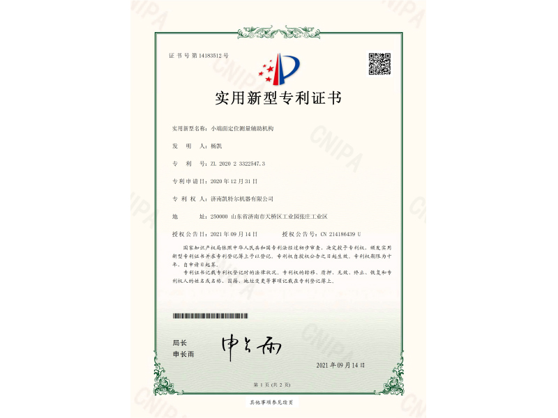 小端面定位测量辅助机构
