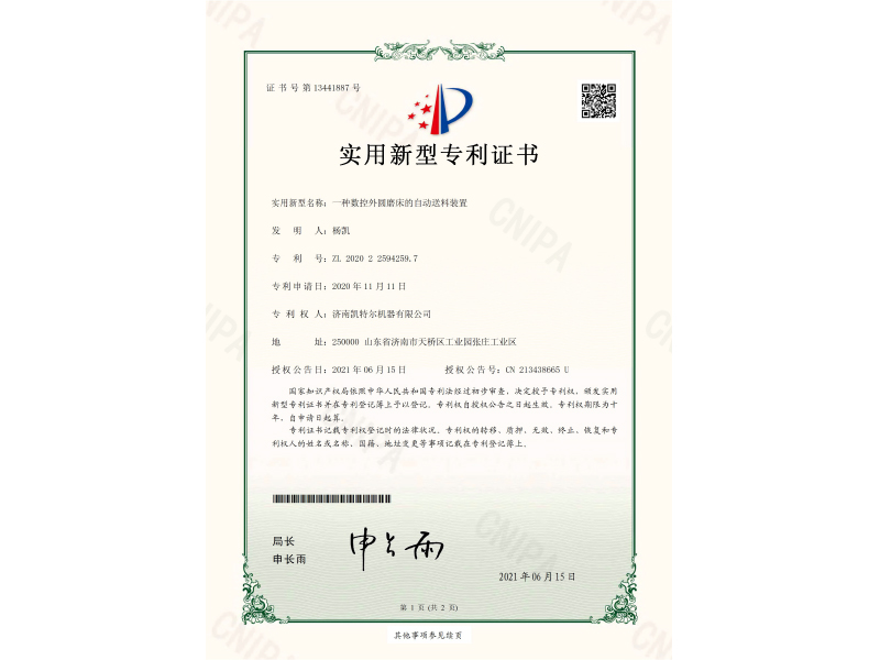 一种数控外圆磨床的自动送料装置