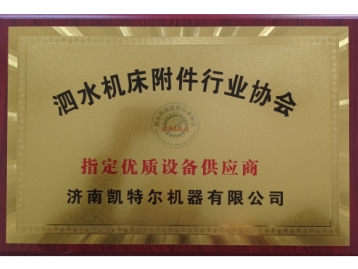 泗水机床附件协会指定优质供应商