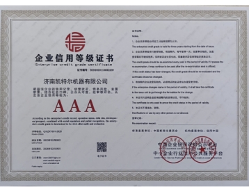 企业信用等级证书