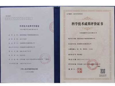 科学技术成果评价证书